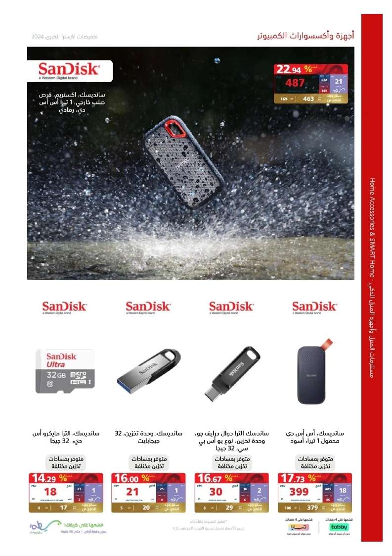 qtyEqN - تصفح مجلة عروض اكسترا السعودية صفحة واحدة الخميس 23 مايو 2024 | التخفيضات الكبري