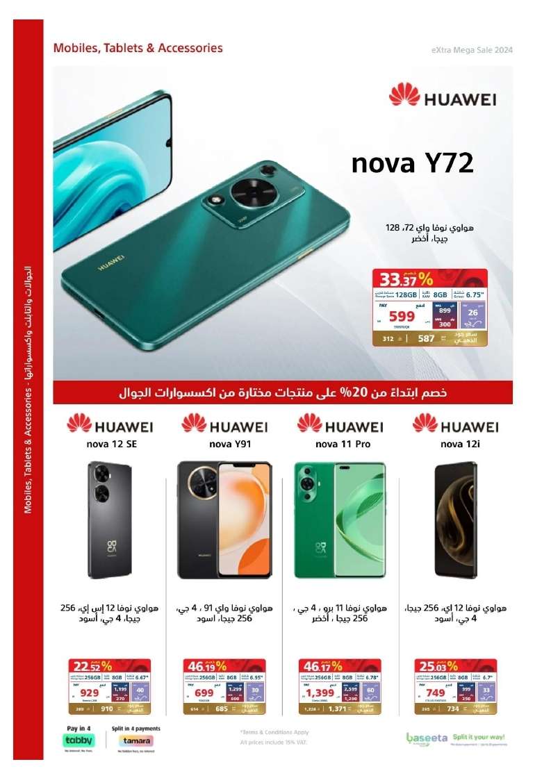 - تصفح مجلة عروض اكسترا السعودية صفحة واحدة الخميس 23 مايو 2024 | التخفيضات الكبري