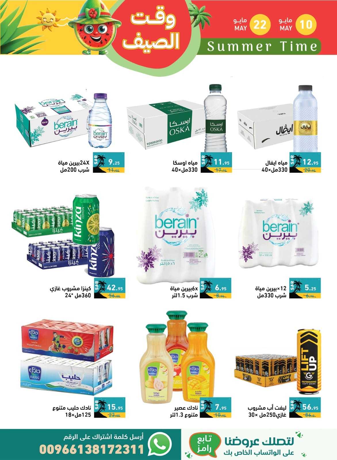 r7PFKt - عروض اسواق رامز السعودية الاسبوعية صفحة واحدة الجمعة 10 مايو 2024 | وقت الصيف