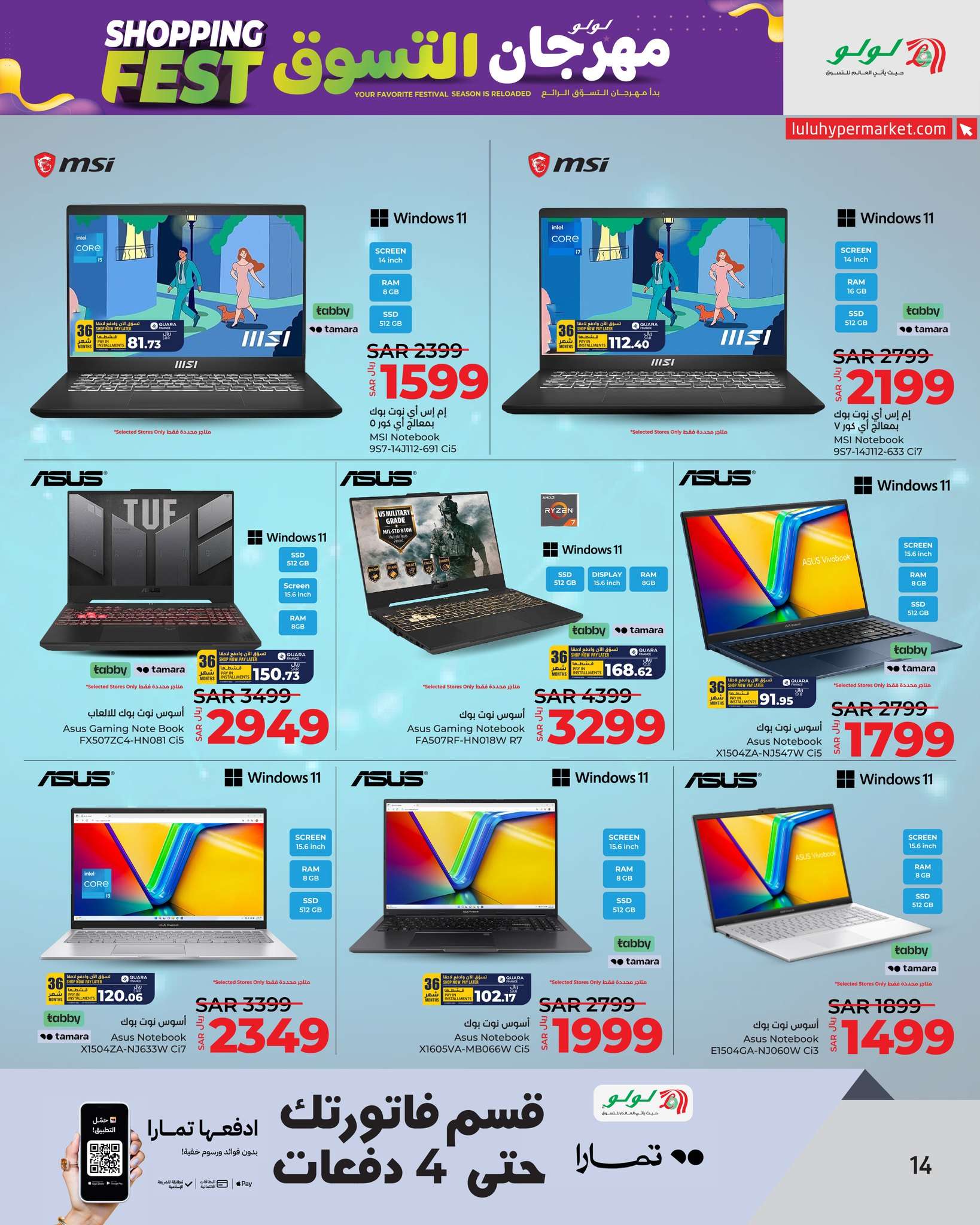 rKuuc3 - عروض لولو جدة صفحة واحدة علي الاجهزة الكهربائية و الجوالات الخميس 9/5/2024