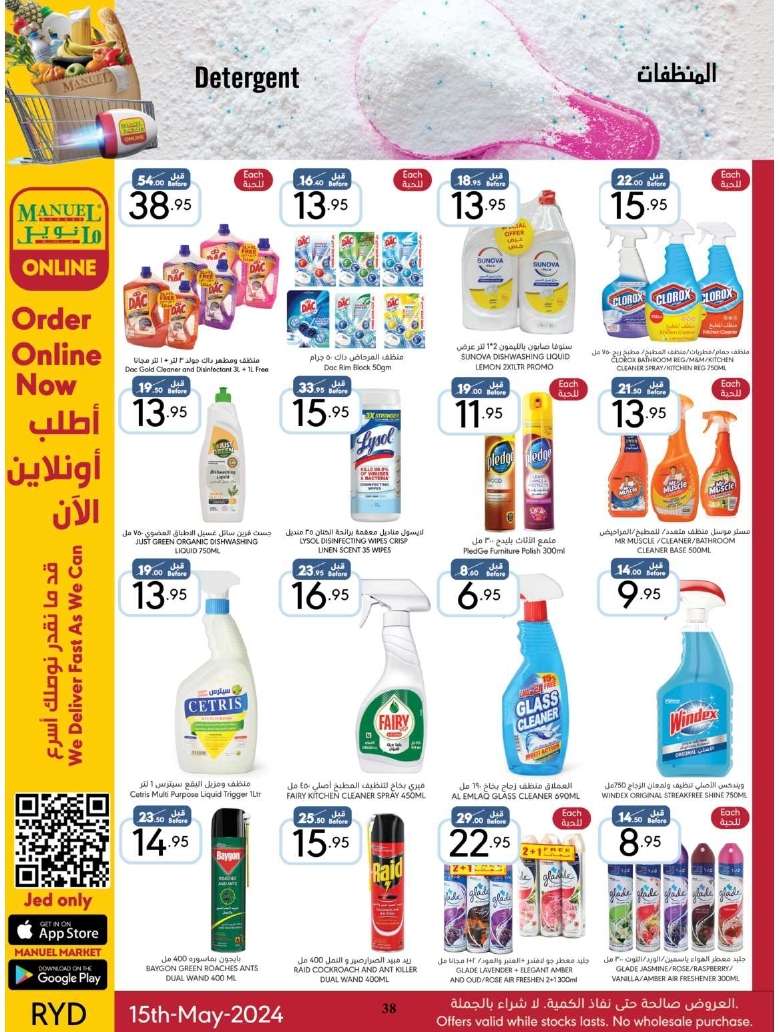 rNcbnn - عروض مانويل الرياض الأسبوعية صفحة واحدة الأربعاء 15/5/2024 تخفيضات الربيع