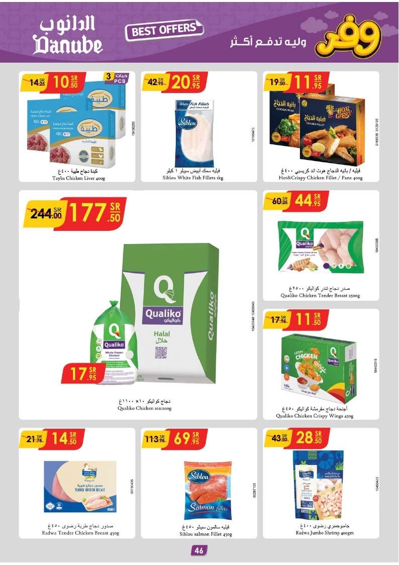 rWKDcN - عروض الدانوب جازان الأسبوعية صفحة واحدة الأربعاء 8 مايو 2024 | افضل العروض
