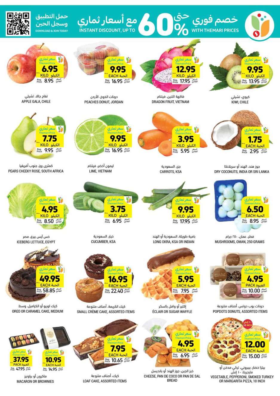 rXpAKg - عروض التميمي الدمام الأسبوعية صفحة واحدة الأربعاء 22 مايو 2024 اقل الاسعار