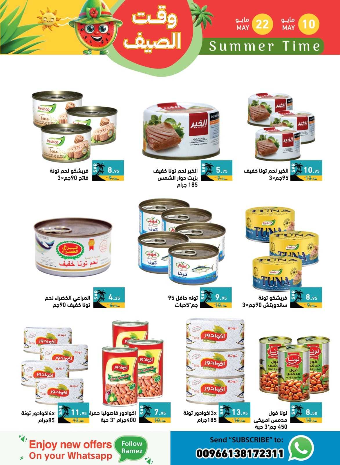 raMyhT - عروض اسواق رامز السعودية الاسبوعية صفحة واحدة الجمعة 10 مايو 2024 | وقت الصيف