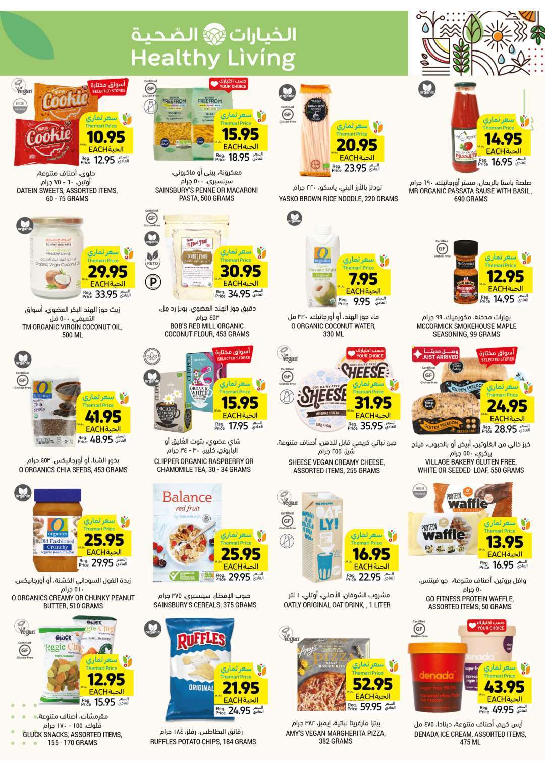 - عروض التميمي لجميع الفروع صفحة واحدة الأربعاء 8-5-2024