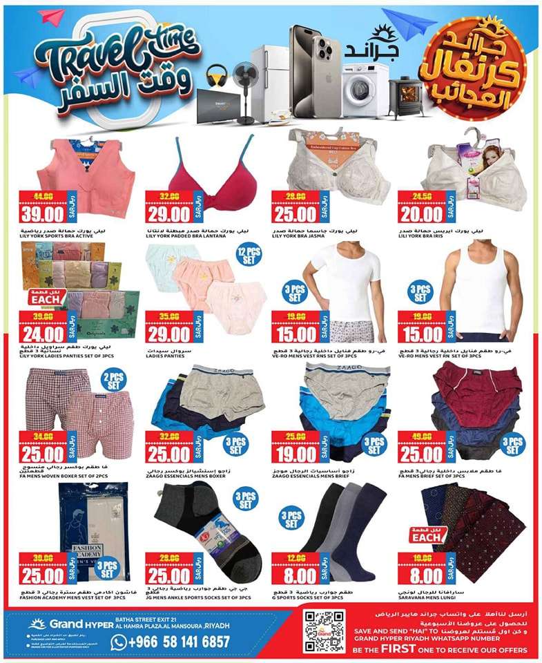s8ztwv - عروض جراند هايبر الرياض الاسبوعية صفحة واحدة الخميس 23 مايو 2024 | وقت السفر