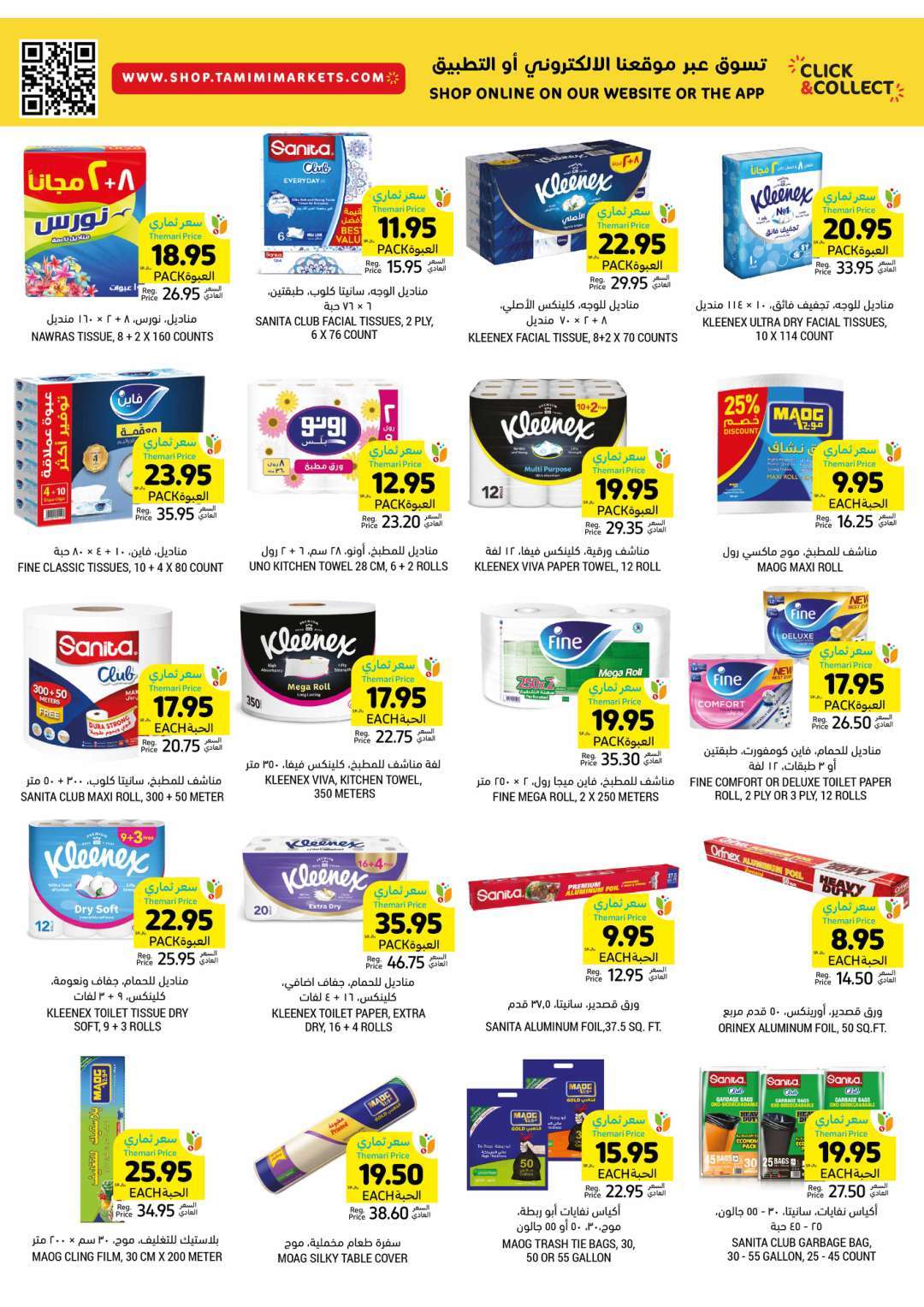 sBqpUl - عروض التميمي لجميع الفروع صفحة واحدة الأربعاء 8-5-2024