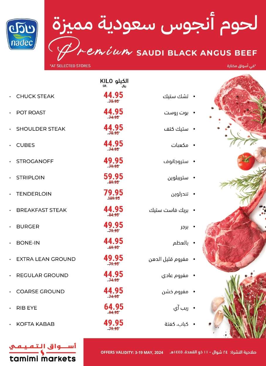 sGvTJk - عروض التميمي الاحساء صفحة واحدة الأربعاء 15/5/2024 اقوي العروض الاسبوعية