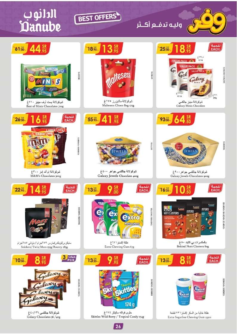 sTYiwP - عروض الدانوب جازان الأسبوعية صفحة واحدة الأربعاء 8 مايو 2024 | افضل العروض
