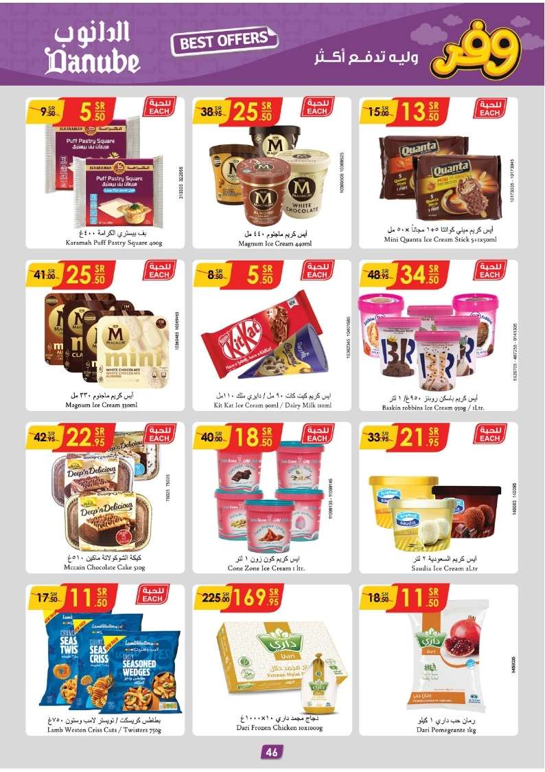 sUX2SM - عروض الدانوب جازان الأسبوعية صفحة واحدة الأربعاء 22-5-2024 اقل الاسعار