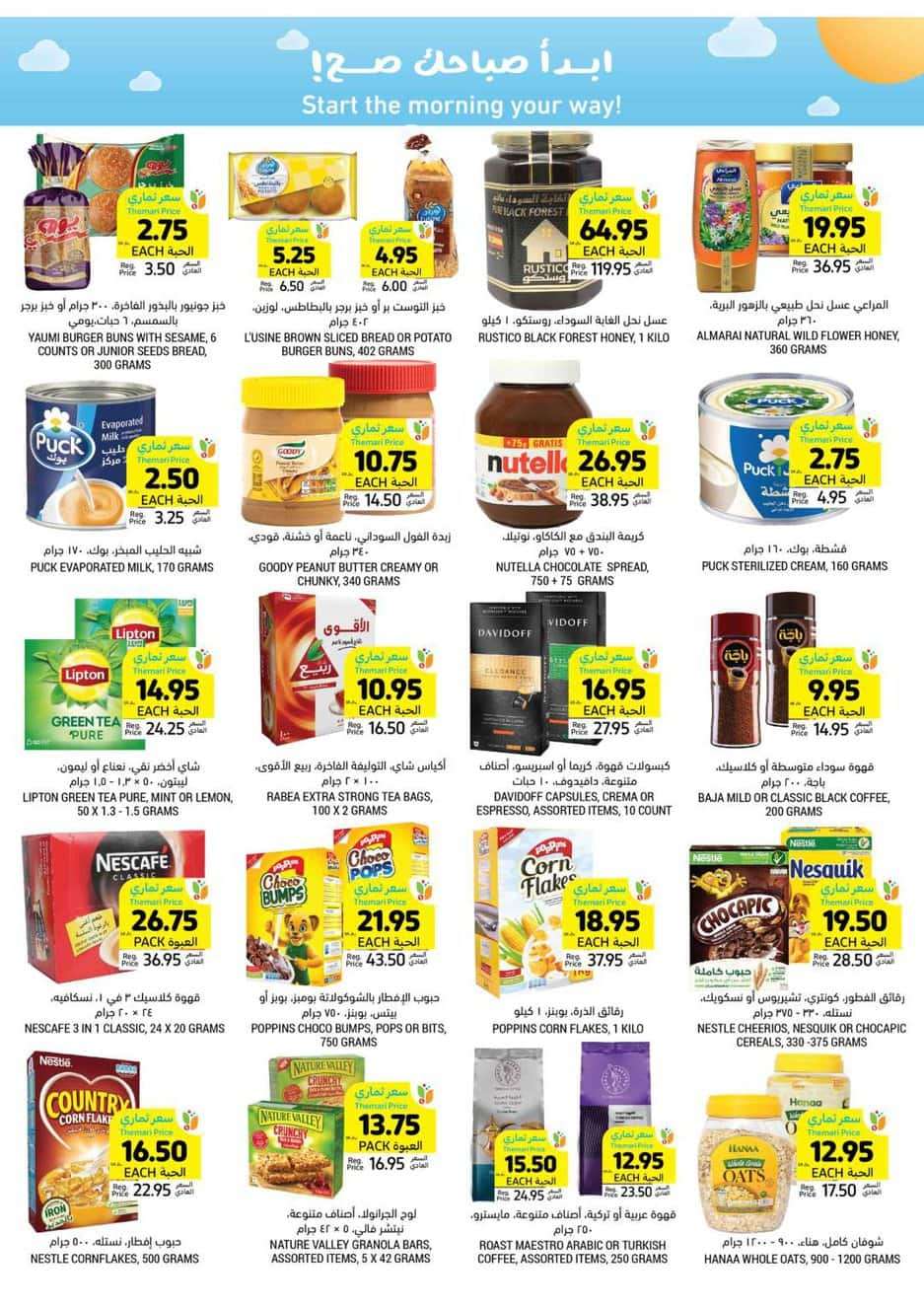 sWykDU - عروض التميمي الدمام الأسبوعية صفحة واحدة الأربعاء 22 مايو 2024 اقل الاسعار