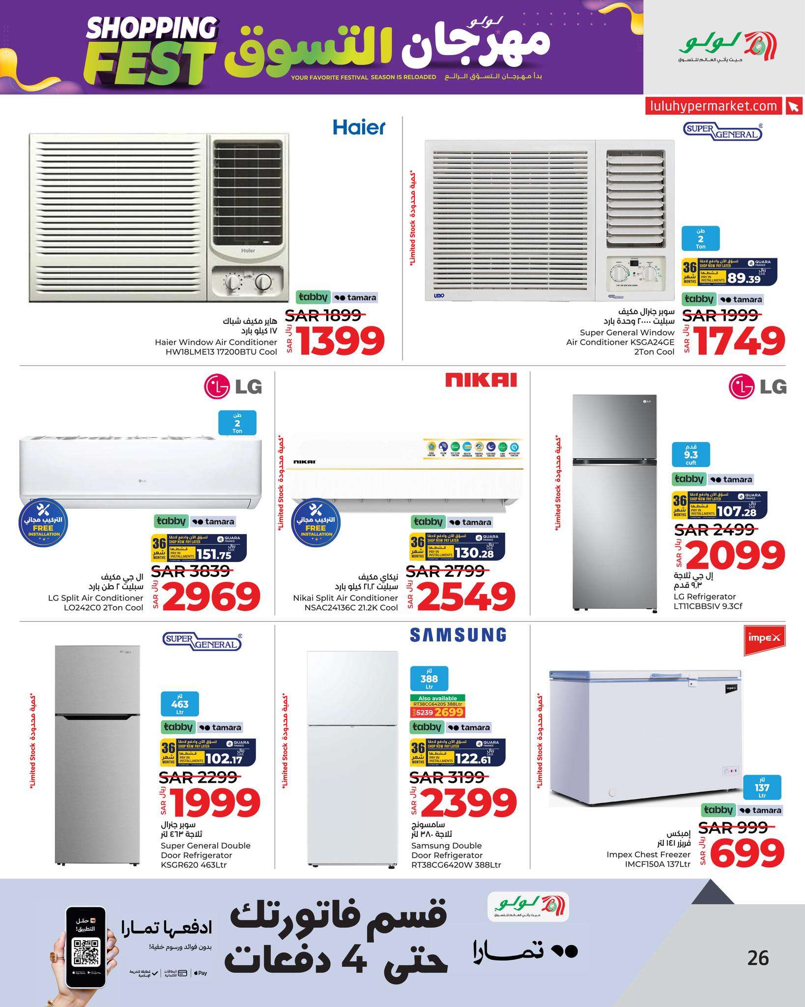 sXFX6w - عروض لولو جدة صفحة واحدة علي الاجهزة الكهربائية و الجوالات الخميس 9/5/2024