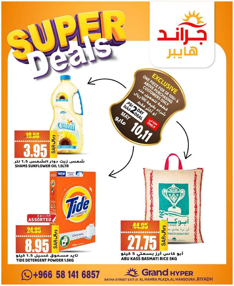 svDXPe - عروض جراند هايبر الرياض الاسبوعية صفحة واحدة الجمعة 10 مايو 2024