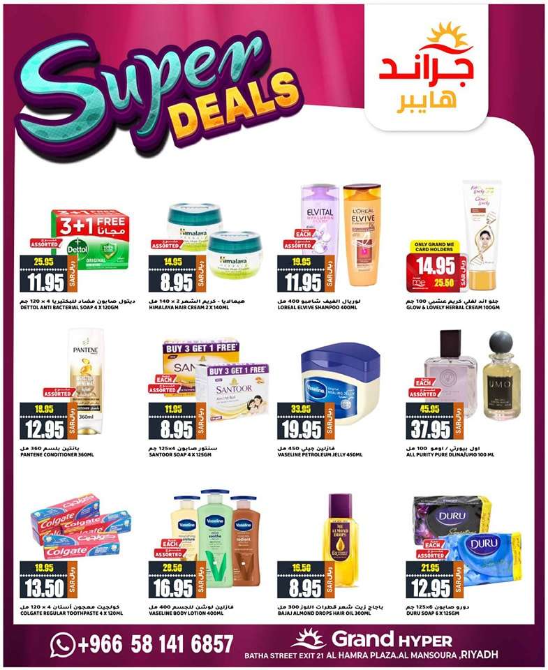 عروض جراند هايبر الرياض الاسبوعية صفحة واحدة الجمعة 17-5-2024 اقل الاسعار 36 swd4KK - عروض جراند هايبر الرياض الاسبوعية صفحة واحدة الجمعة 17-5-2024 اقل الاسعار