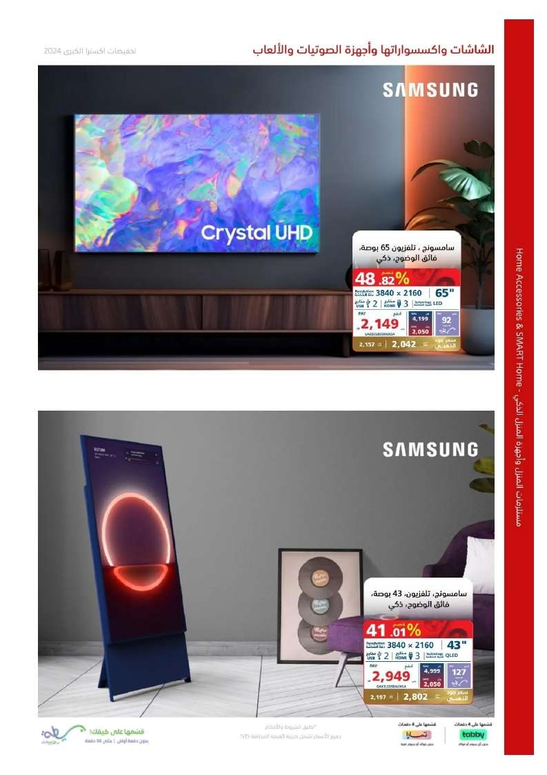 t0mYjh - تصفح مجلة عروض اكسترا السعودية صفحة واحدة الخميس 23 مايو 2024 | التخفيضات الكبري