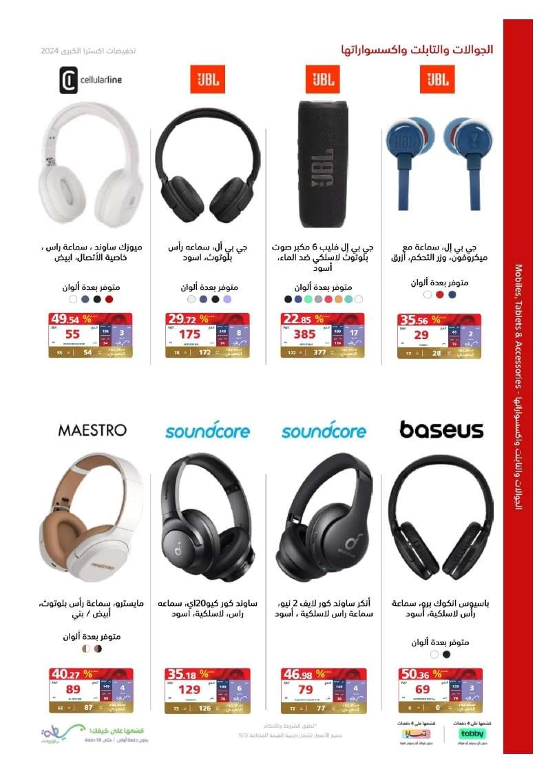 tLQ07i - تصفح مجلة عروض اكسترا السعودية صفحة واحدة الخميس 23 مايو 2024 | التخفيضات الكبري