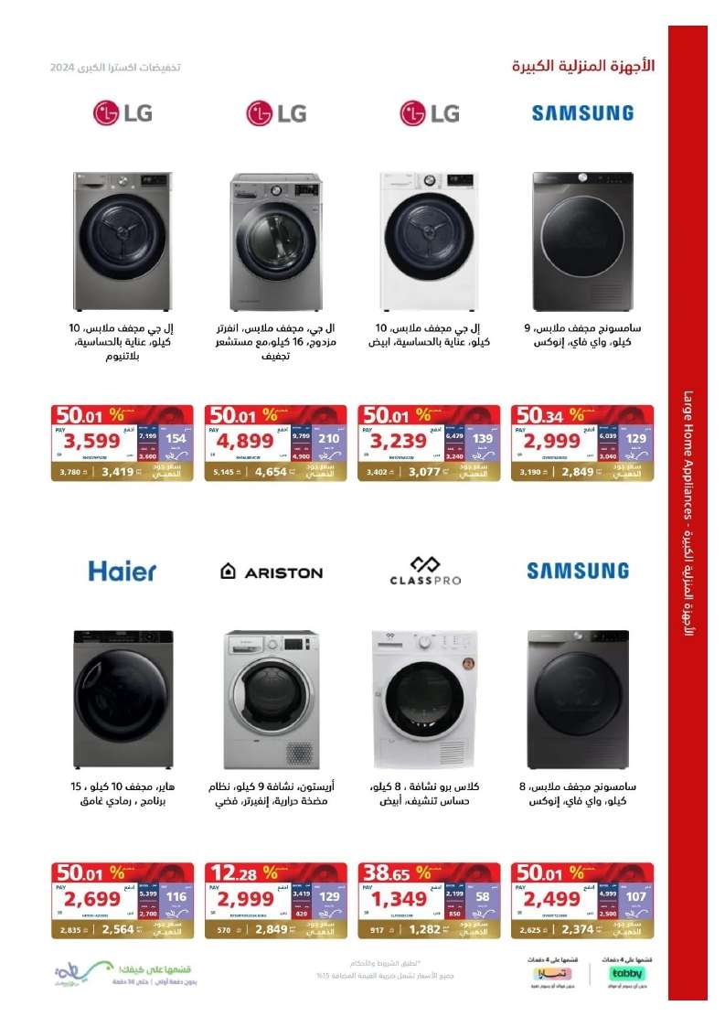 - تصفح مجلة عروض اكسترا السعودية صفحة واحدة الخميس 23 مايو 2024 | التخفيضات الكبري