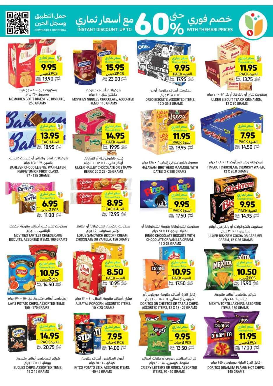 tjONvD - عروض التميمي الدمام الأسبوعية صفحة واحدة الأربعاء 22 مايو 2024 اقل الاسعار