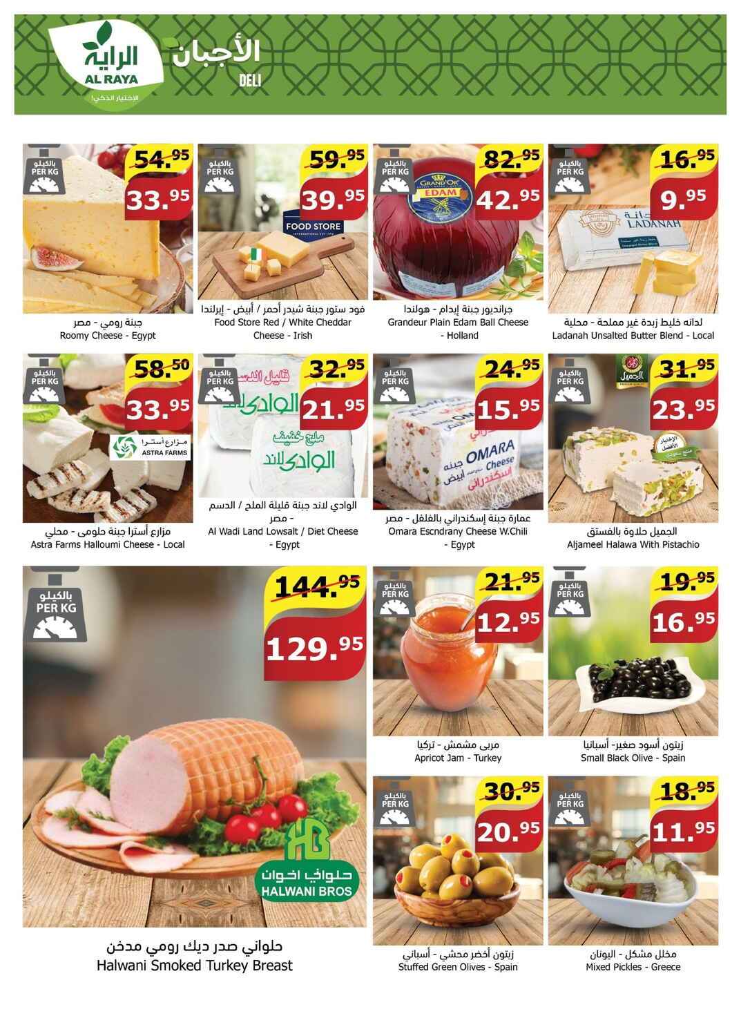 tljMMf - عروض أسواق الراية جدة الأسبوعية صفحة واحدة الأربعاء 8 مايو 2024 اقل الاسعار