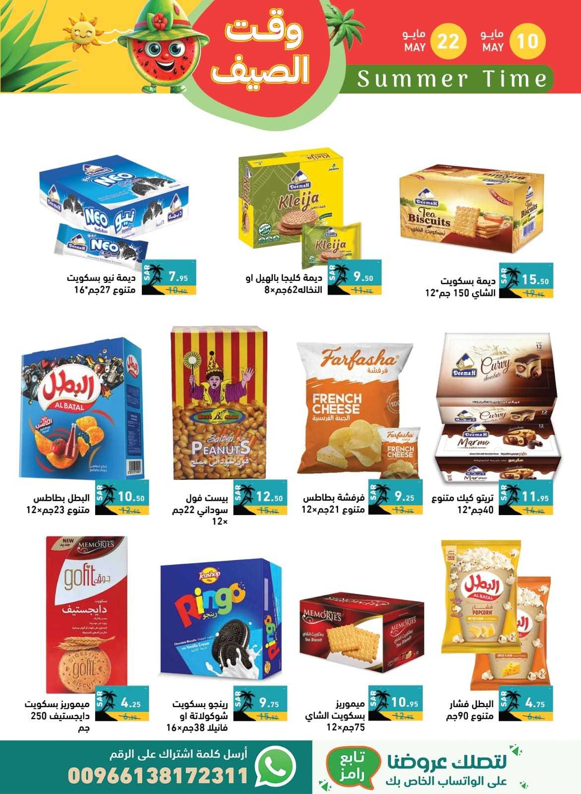 tmvQKM - عروض اسواق رامز السعودية الاسبوعية صفحة واحدة الجمعة 10 مايو 2024 | وقت الصيف