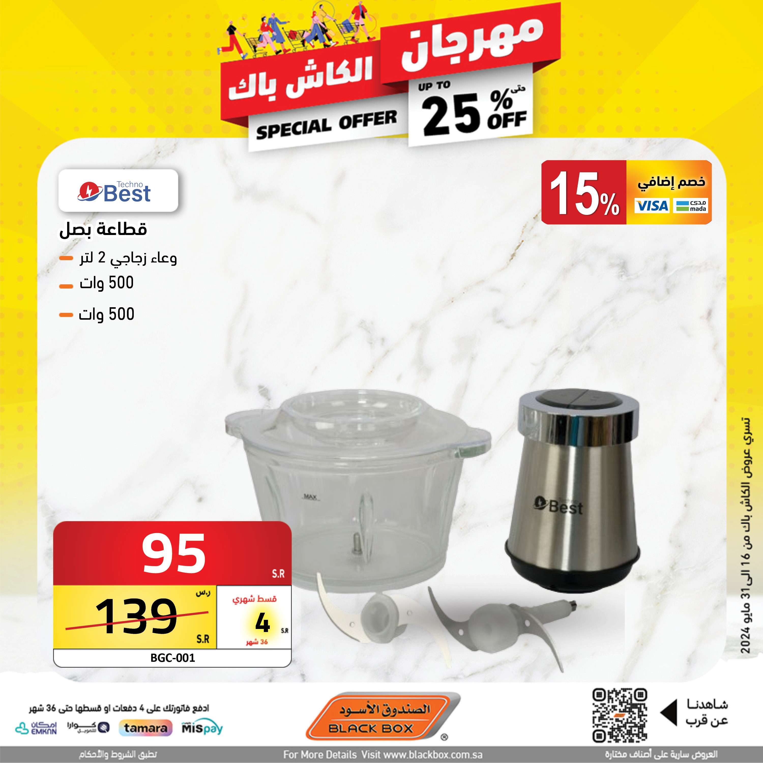 عروض الصندوق الاسود الاسبوعية صفحة واحدة حتي الجمعة 31 مايو 2024 | مهرجان الكاش باك 4 tnCXJz - عروض الصندوق الاسود الاسبوعية صفحة واحدة حتي الجمعة 31 مايو 2024 | مهرجان الكاش باك