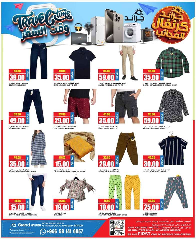 - عروض جراند هايبر الرياض الاسبوعية صفحة واحدة الخميس 23 مايو 2024 | وقت السفر