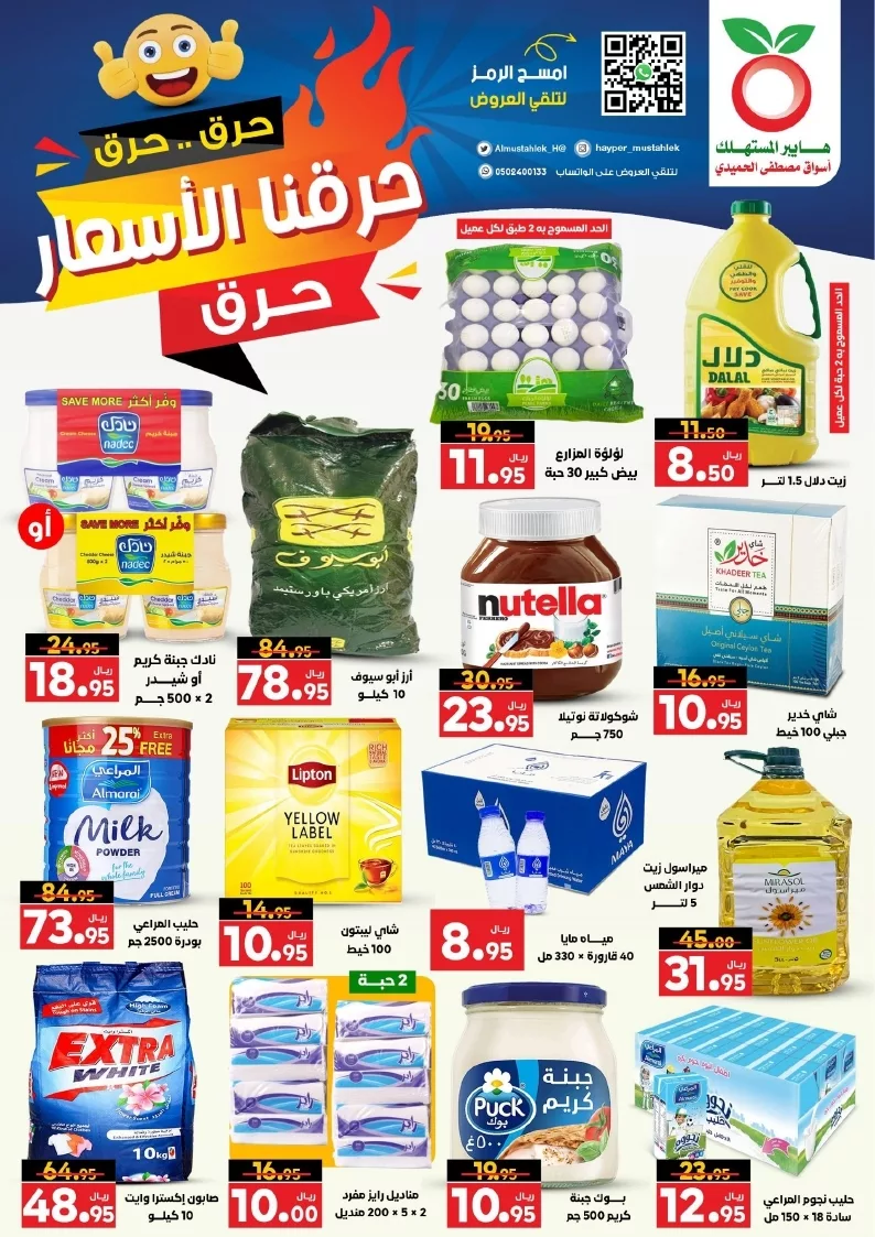 tsawq.net Hyper Al Mustahlek KSA 18 05 2024 page 2 jpg - عروض هايبر المستهلك الطازج صفحة واحدة السبت 18-5-2024 لمدة يومان