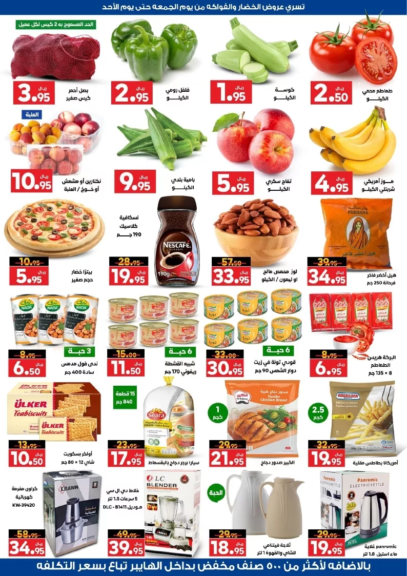 tsawq.net Hyper Al Mustahlek KSA 18 05 2024 page 3 jpg - عروض هايبر المستهلك الطازج صفحة واحدة السبت 18-5-2024 لمدة يومان
