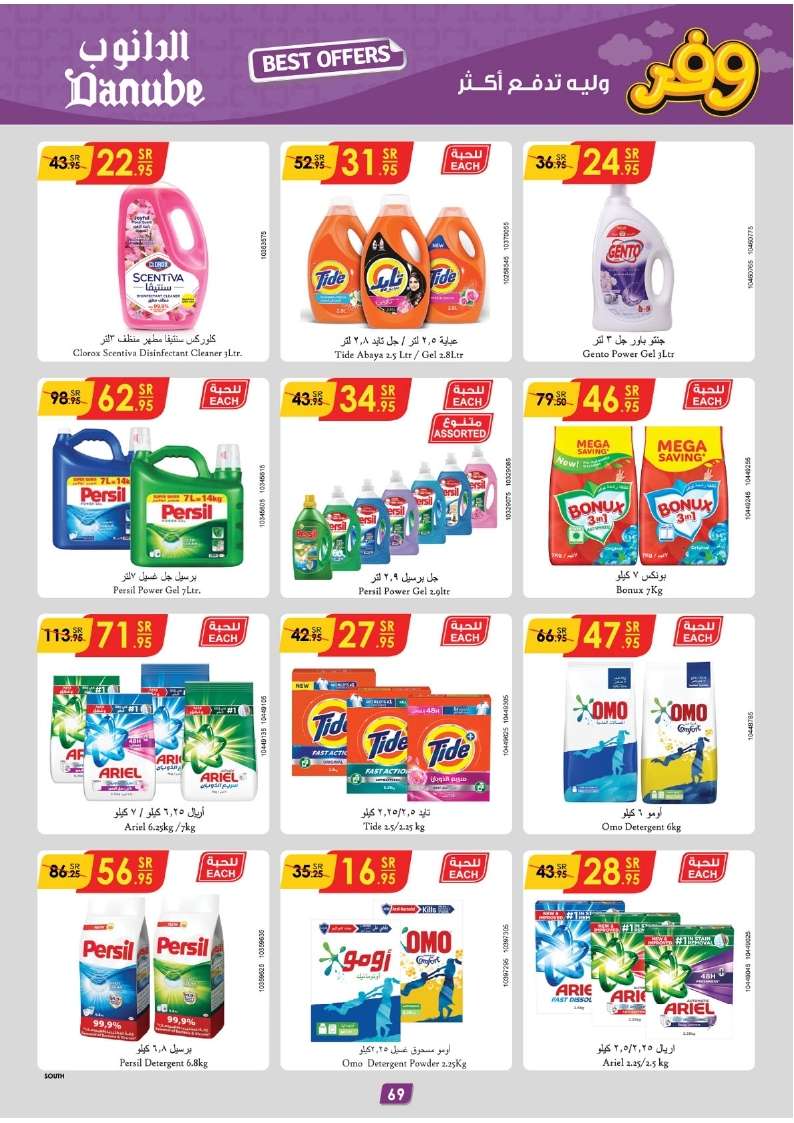tsmYUI - عروض الدانوب جازان الأسبوعية صفحة واحدة الأربعاء 22-5-2024 اقل الاسعار