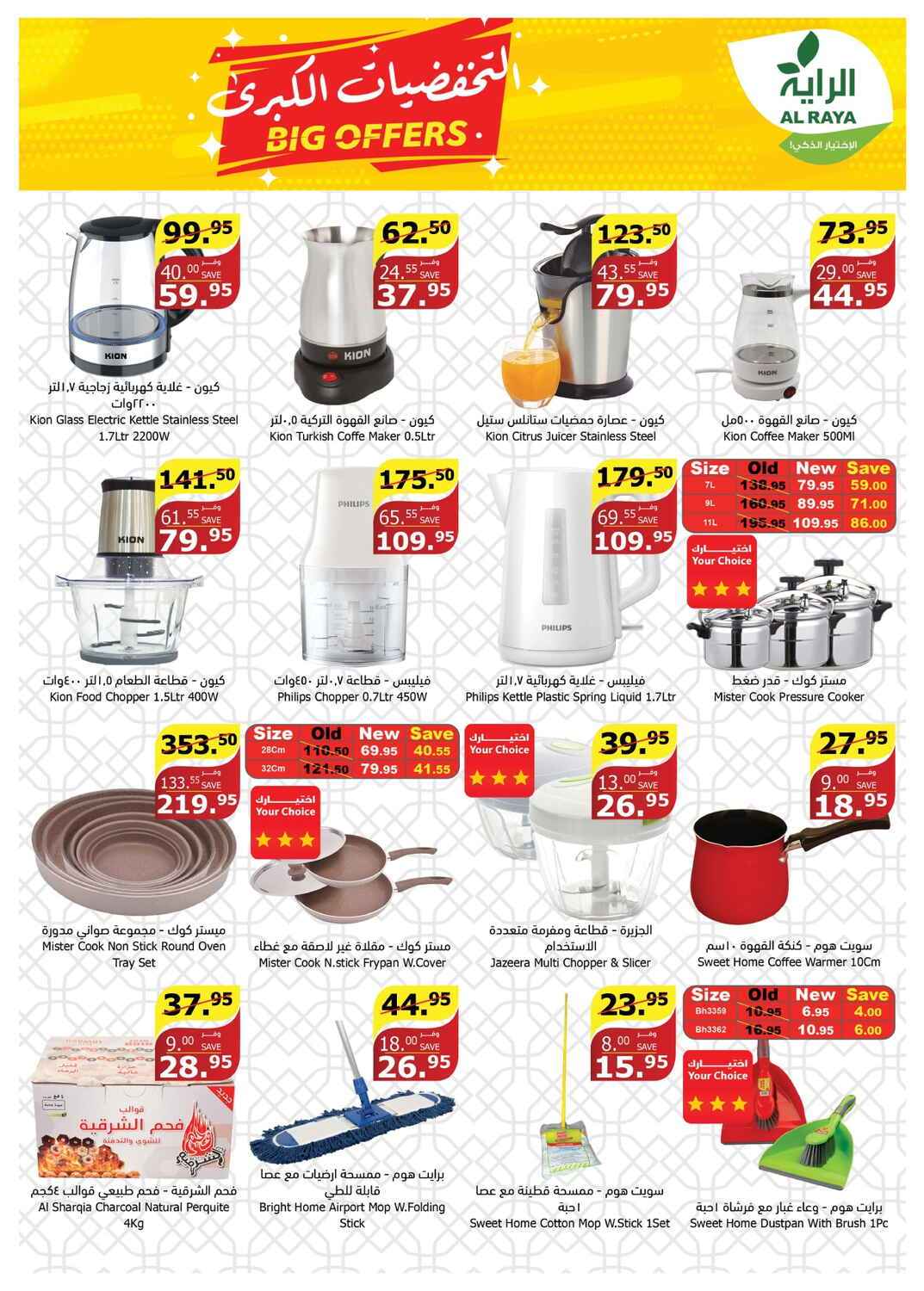 tyOb91 - عروض أسواق الراية جدة الأسبوعية صفحة واحدة الأربعاء 8 مايو 2024 اقل الاسعار