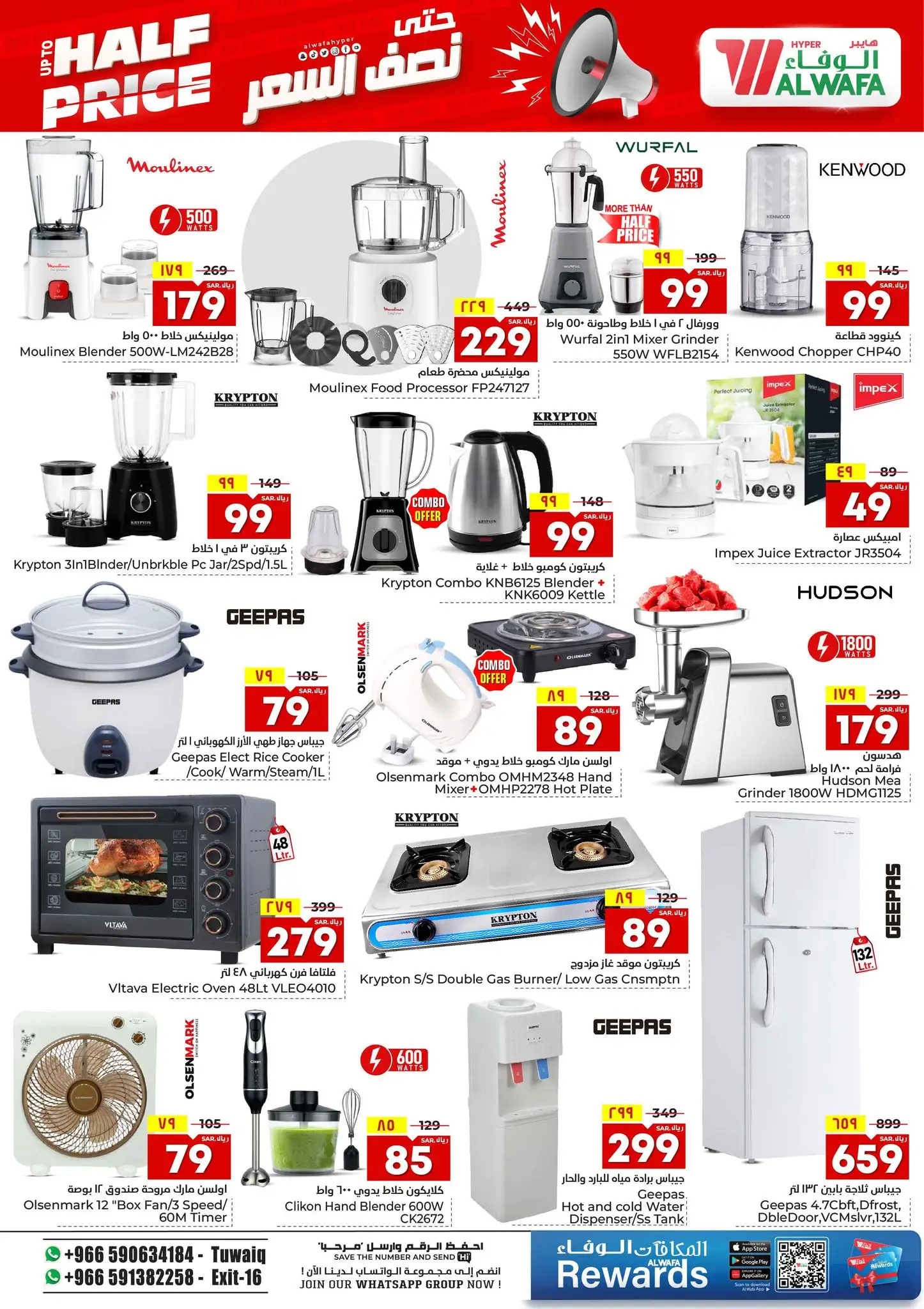 u6Pbkv - عروض الوفاء هايبر ماركت صفحة واحدة علي الاجهزة الكهربائية و الجوالات حتي الثلاثاء 6 ذو القعدة 1445 هـ