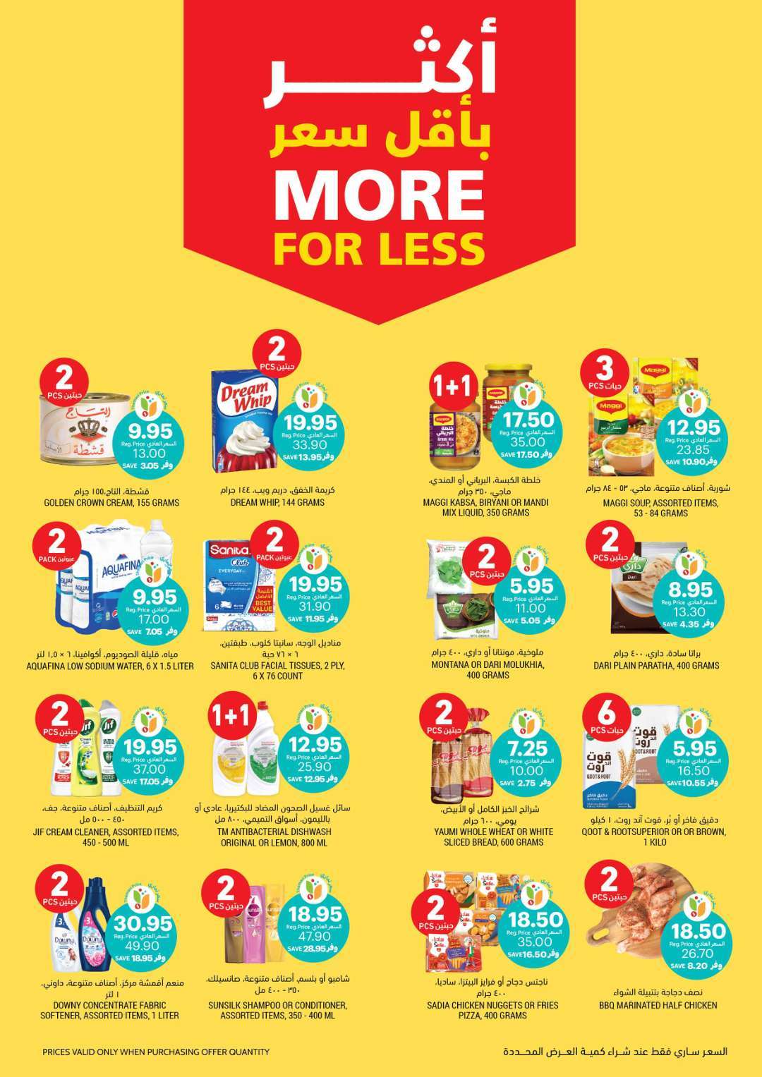 u8Gr9E - عروض التميمي الدمام الأسبوعية صفحة واحدة الأربعاء 22 مايو 2024 اقل الاسعار