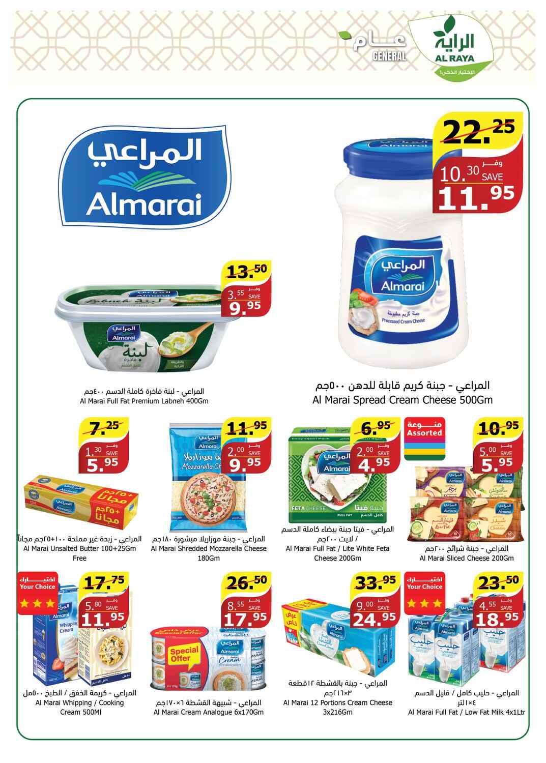 uA1XZG - عروض أسواق الراية جدة الأسبوعية صفحة واحدة الأربعاء 8 مايو 2024 اقل الاسعار