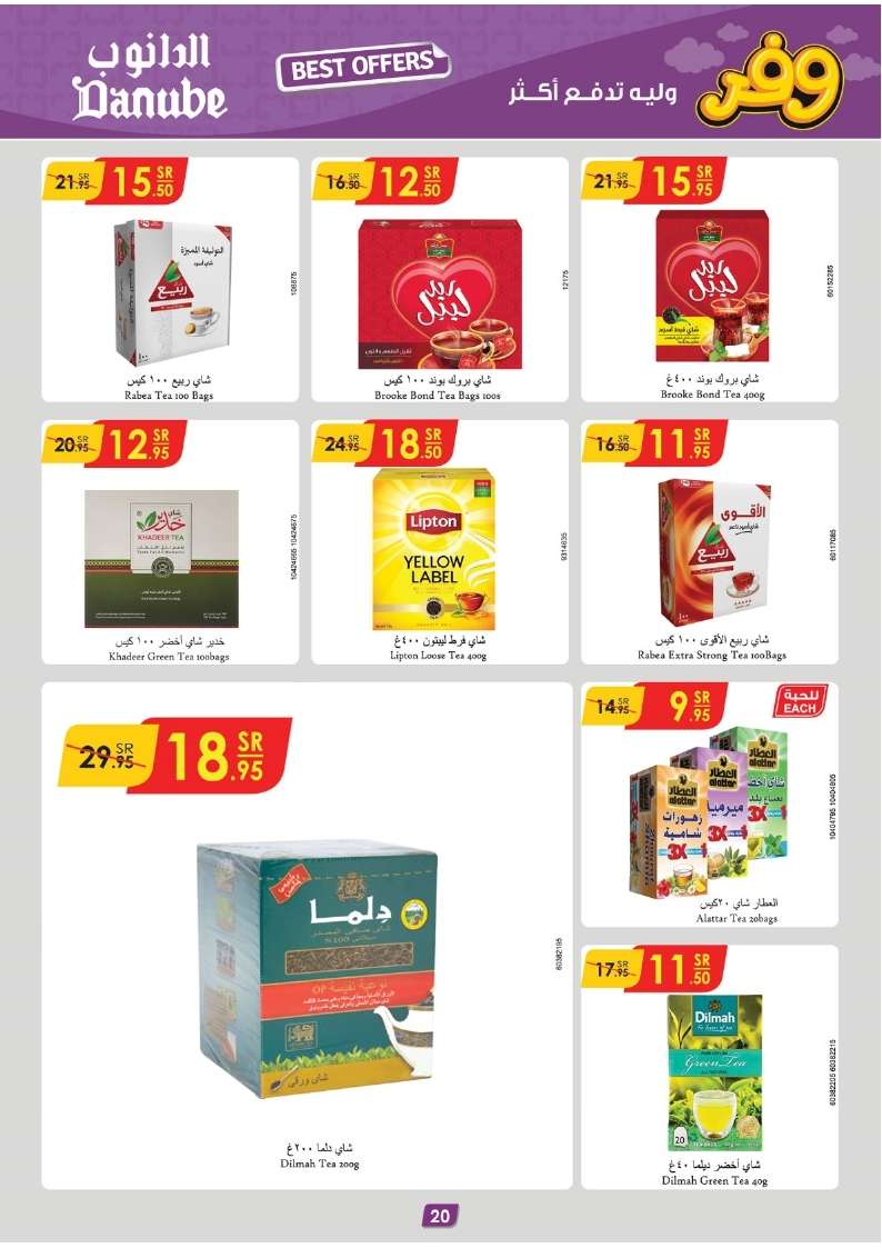 uByt0v - عروض الدانوب جازان الأسبوعية صفحة واحدة الأربعاء 8 مايو 2024 | افضل العروض