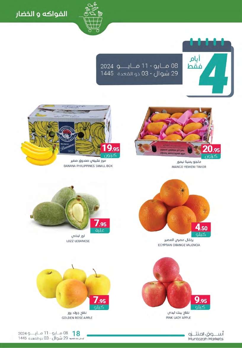 uHdytV - عروض أسواق المنتزه الأسبوعية صفحة واحدة الأربعاء 8 مايو 2024 | عروض لا تفوت