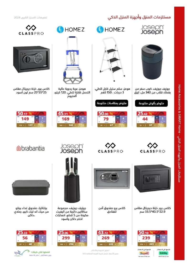 uN51jE - تصفح مجلة عروض اكسترا السعودية صفحة واحدة الخميس 23 مايو 2024 | التخفيضات الكبري