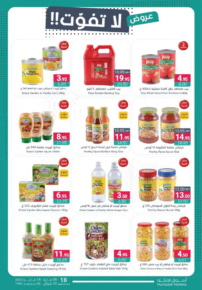 uN9JSV - عروض أسواق المنتزه الأسبوعية صفحة واحدة الأربعاء 8 مايو 2024 | عروض لا تفوت