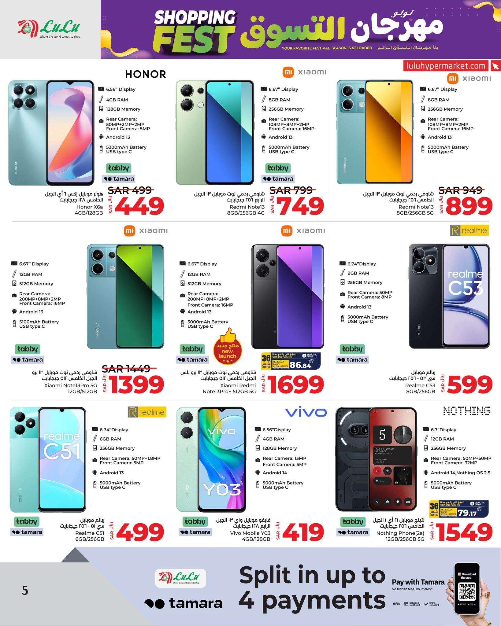 ua193t - عروض لولو جدة صفحة واحدة علي الاجهزة الكهربائية و الجوالات الخميس 9/5/2024