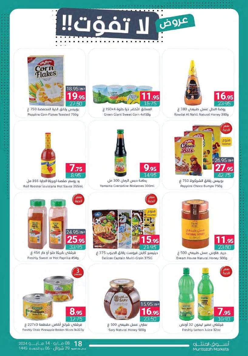 uewdLv - عروض أسواق المنتزه الأسبوعية صفحة واحدة الأربعاء 8 مايو 2024 | عروض لا تفوت