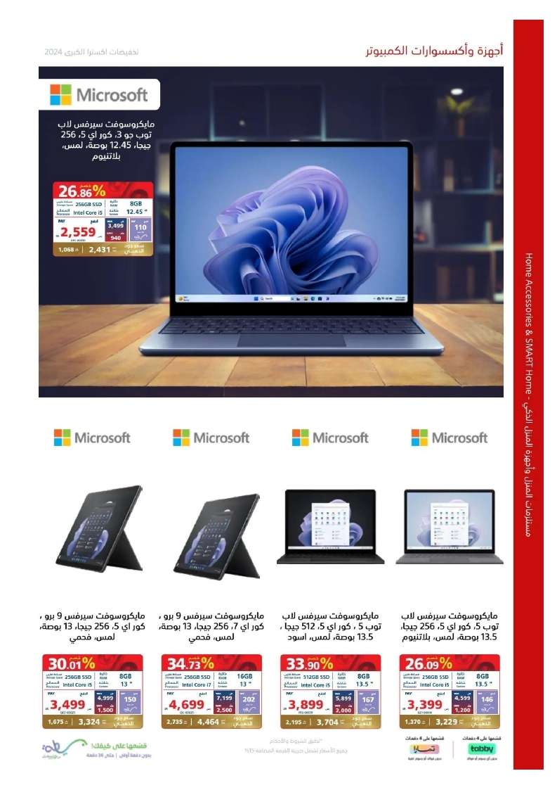 uqwfSs - تصفح مجلة عروض اكسترا السعودية صفحة واحدة الخميس 23 مايو 2024 | التخفيضات الكبري