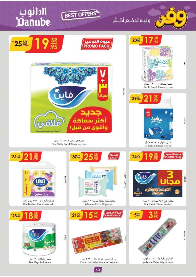 uwcyko - عروض الدانوب جازان الأسبوعية صفحة واحدة الأربعاء 8 مايو 2024 | افضل العروض