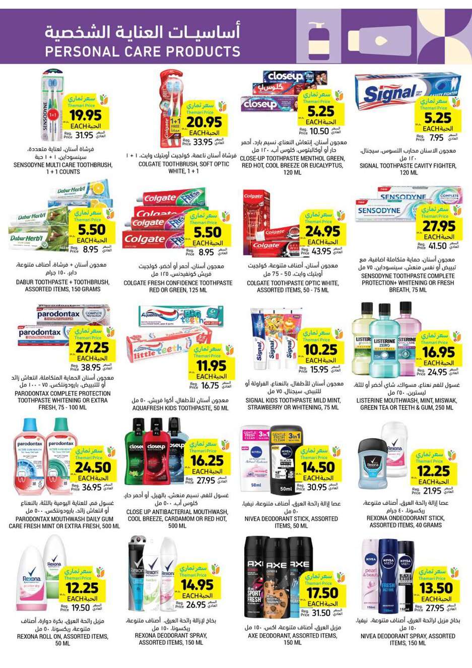 v8FK7g - عروض التميمي الدمام الأسبوعية صفحة واحدة الأربعاء 22 مايو 2024 اقل الاسعار