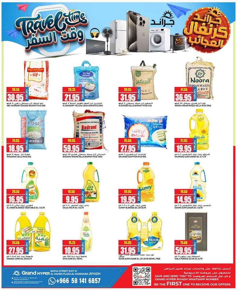 vNe5A4 - عروض جراند هايبر الرياض الاسبوعية صفحة واحدة الخميس 23 مايو 2024 | وقت السفر