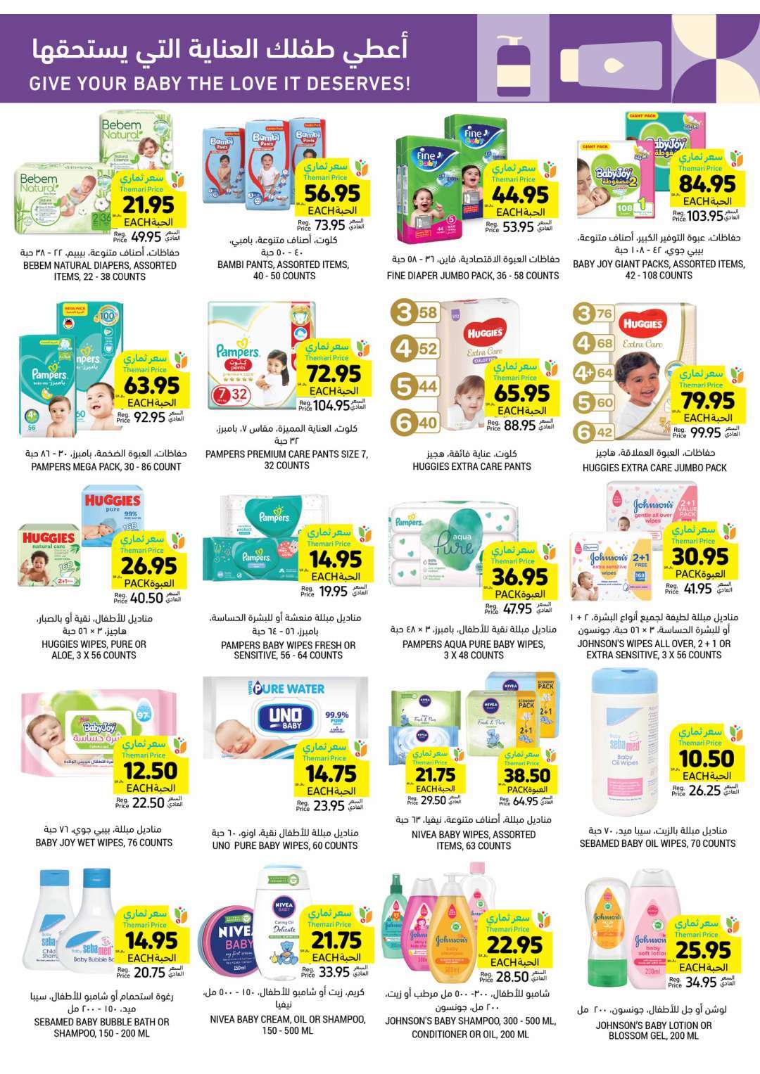 vOH0Di - عروض التميمي الدمام الأسبوعية صفحة واحدة الأربعاء 22 مايو 2024 اقل الاسعار