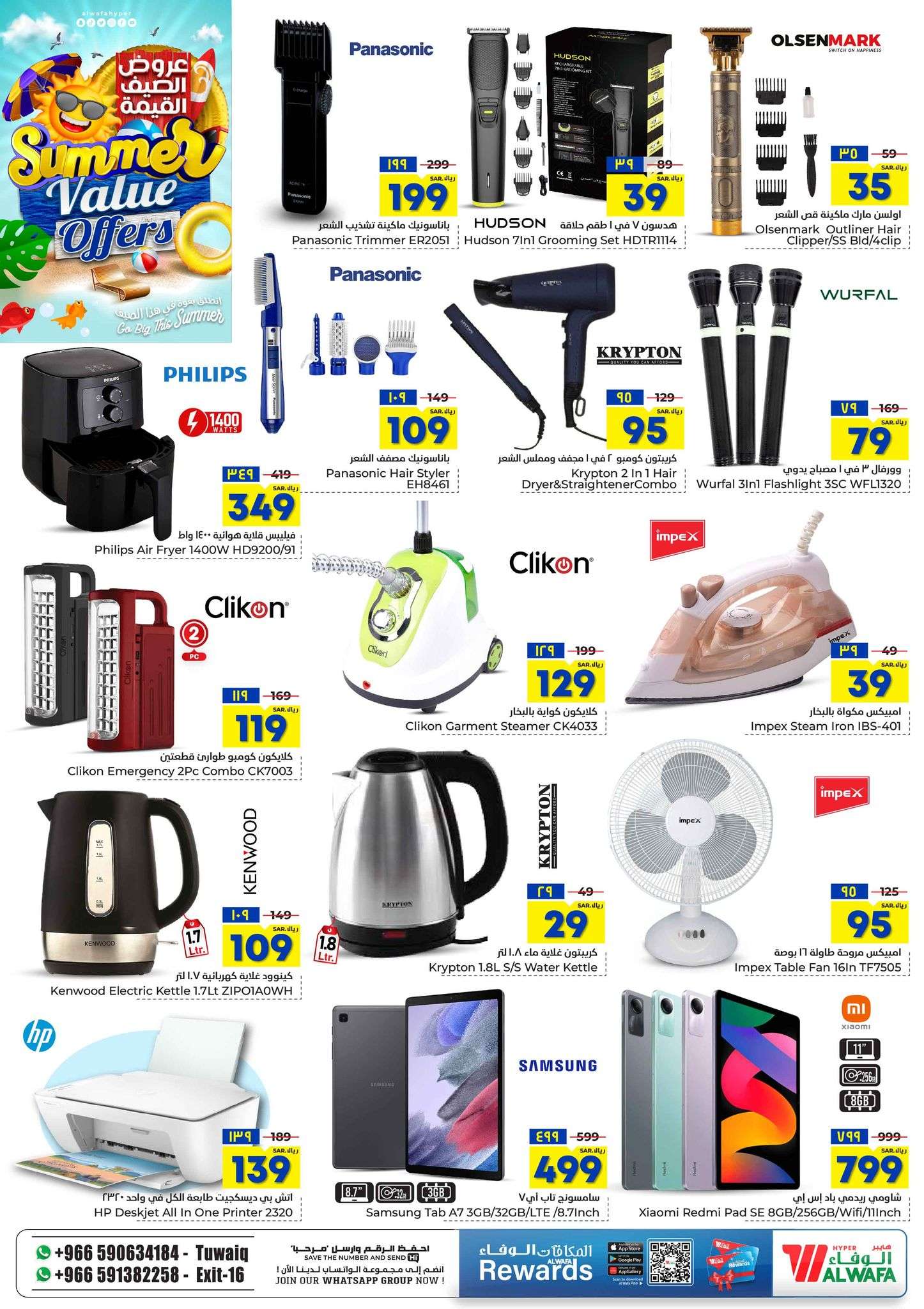 vZoSOh - عروض الوفاء هايبر ماركت الاسبوعية صفحة واحدة الأربعاء 22 مايو 2024 | تخفيضات الصيف القيمة