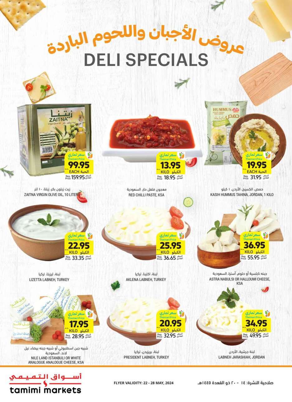 vhtb0X - عروض التميمي الدمام الأسبوعية صفحة واحدة الأربعاء 22 مايو 2024 اقل الاسعار