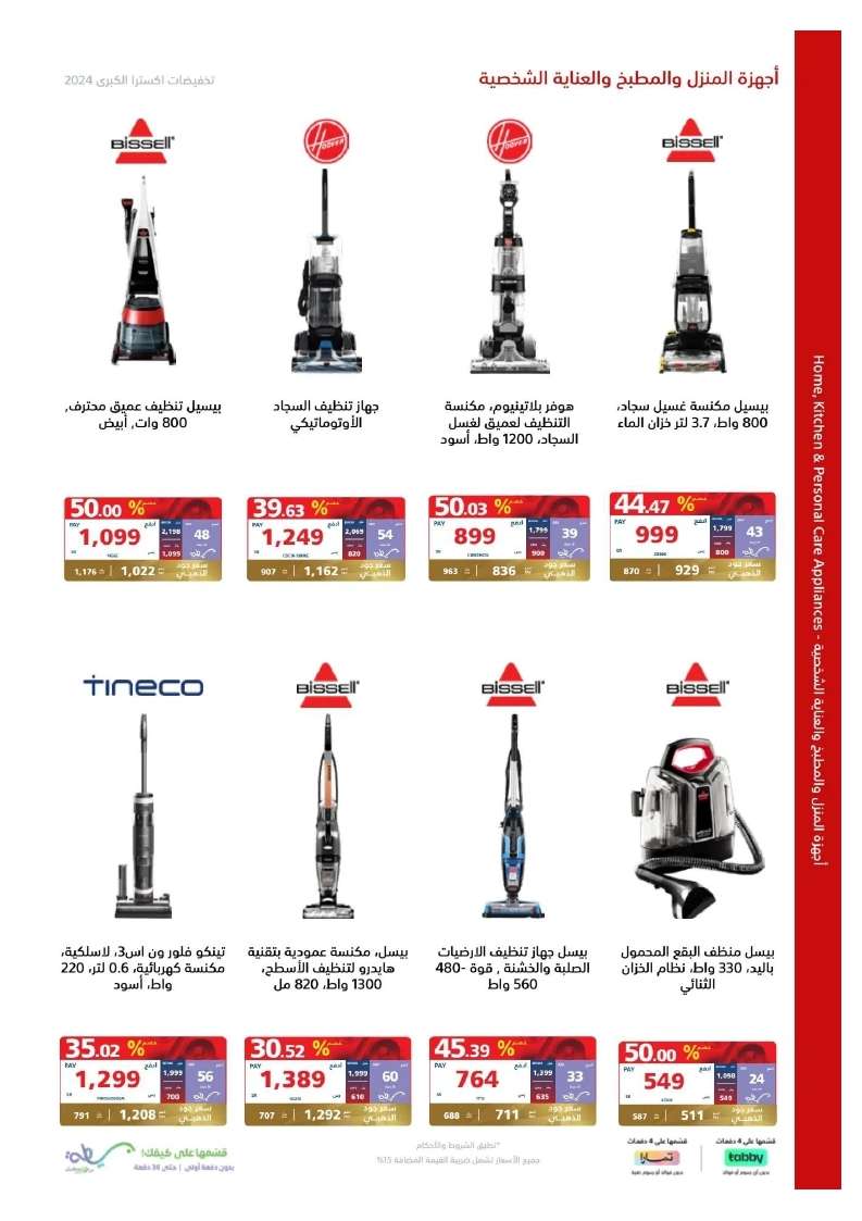 viqPbL - تصفح مجلة عروض اكسترا السعودية صفحة واحدة الخميس 23 مايو 2024 | التخفيضات الكبري