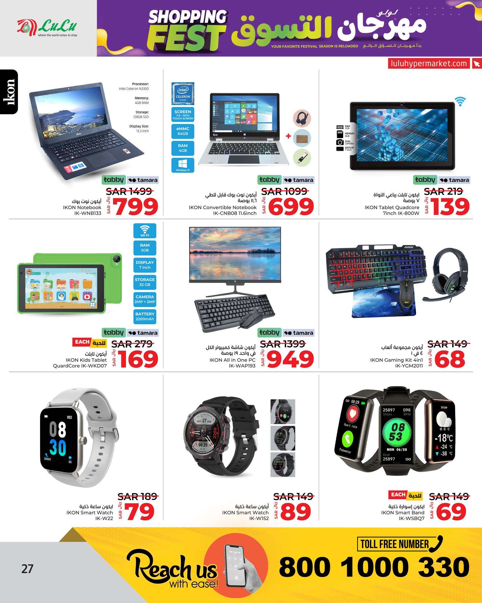 vmBf8X - عروض لولو جدة صفحة واحدة علي الاجهزة الكهربائية و الجوالات الخميس 9/5/2024