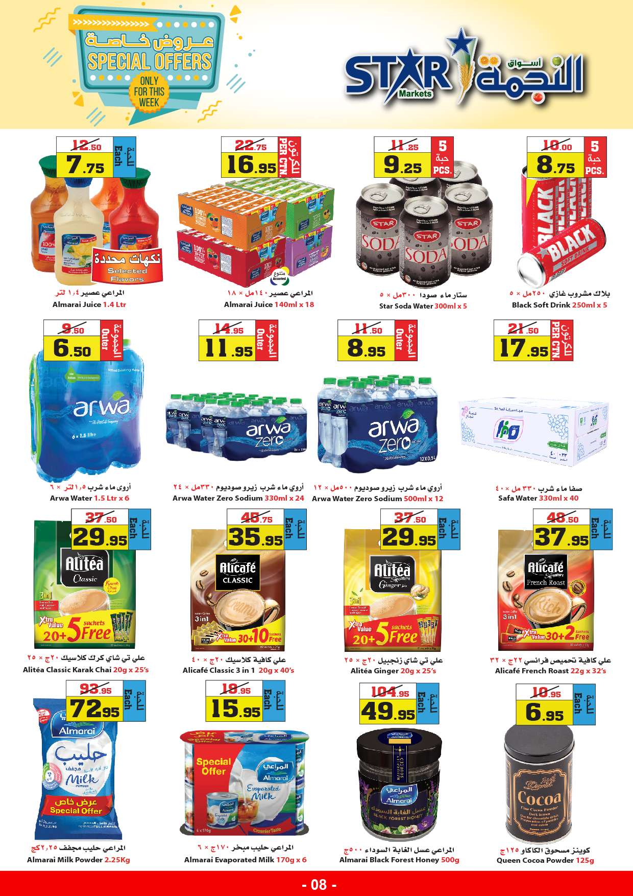 vswh3C - عروض أسواق النجمة الأسبوعية صفحة واحدة الخميس 9 مايو 2024 | عروض خاصة