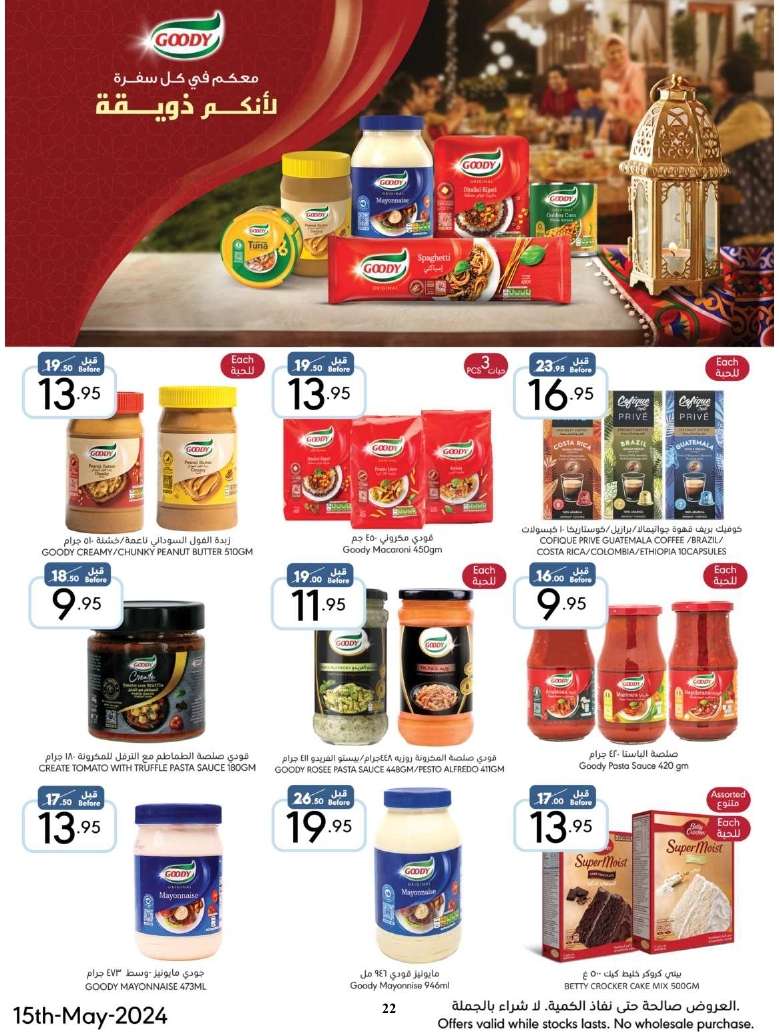 - عروض مانويل الرياض الأسبوعية صفحة واحدة الأربعاء 15/5/2024 تخفيضات الربيع